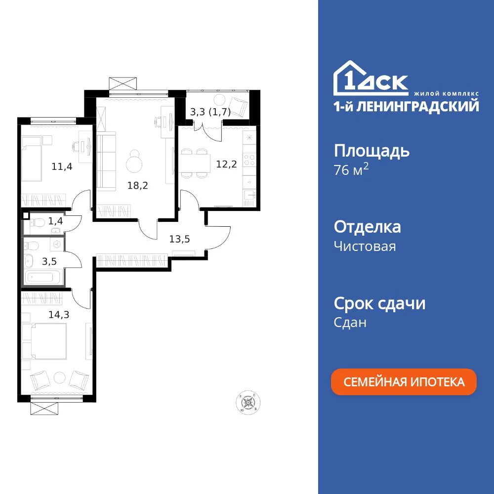 Планировка 3-комн. квартира, 76.2 м² ЖК «1-й Ленинградский»