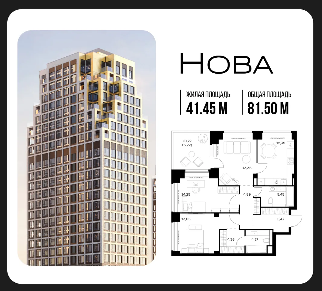 Планировка 3-комн. квартира, 81.5 м² ЖК «NOVA (Нова)»