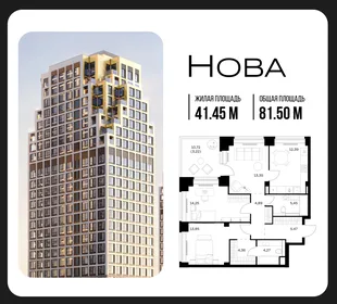 Планировка 3-комн. квартира, 81.5 м² ЖК «NOVA (Нова)»