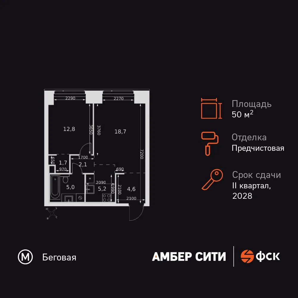 Планировка 2-комн. квартира, 50.1 м² ЖК «Amber Сity»