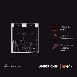 Планировка 2-комн. квартира, 50.1 м² ЖК «Amber Сity»