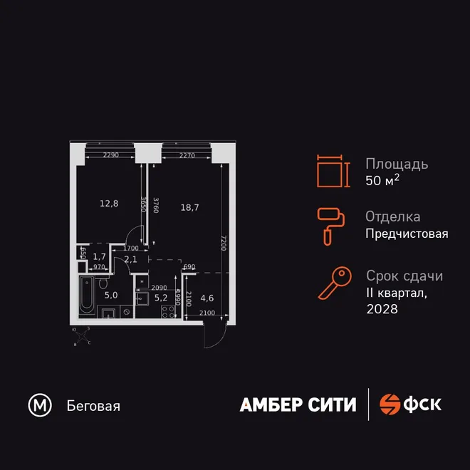 Планировка 2-комн. квартира, 50.1 м² ЖК «Amber Сity» Планировка 2-комн. квартира, 50.1 м² ЖК «Amber Сity»