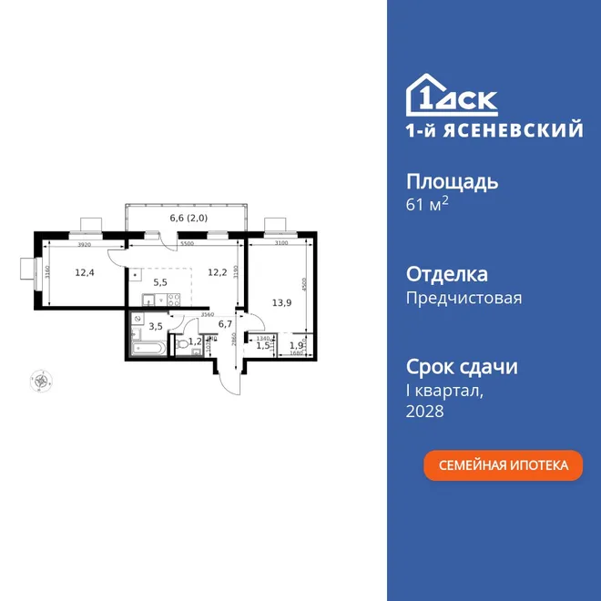 Планировка 3-комн. квартира, 61.7 м² ЖК «1-й Ясеневский»
