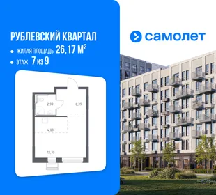 Планировка Студия, 26.17 м² ЖК «Рублевский квартал»