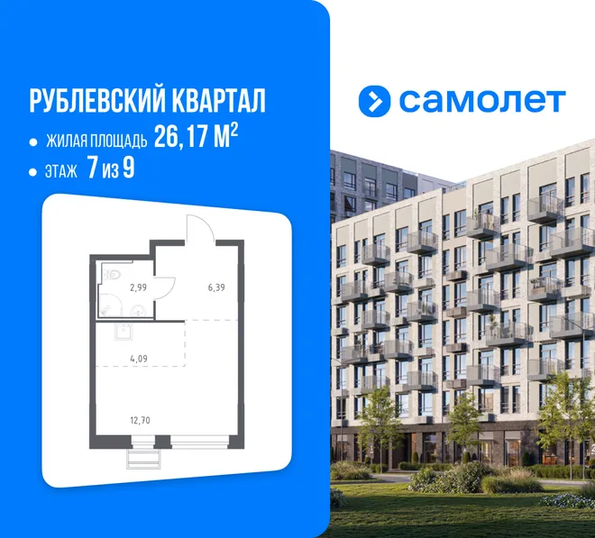 Планировка Студия, 26.17 м² ЖК «Рублевский квартал» Планировка Студия, 26.17 м² ЖК «Рублевский квартал»