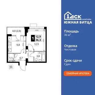 Планировка 1-комн. квартира, 36.5 м² ЖК «Южная Битца»
