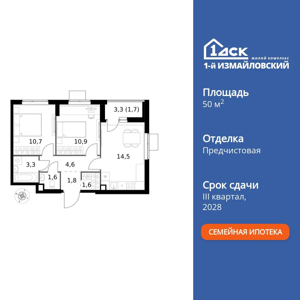 Планировка 2-комн. квартира, 50.7 м² ЖК «1-й Измайловский»