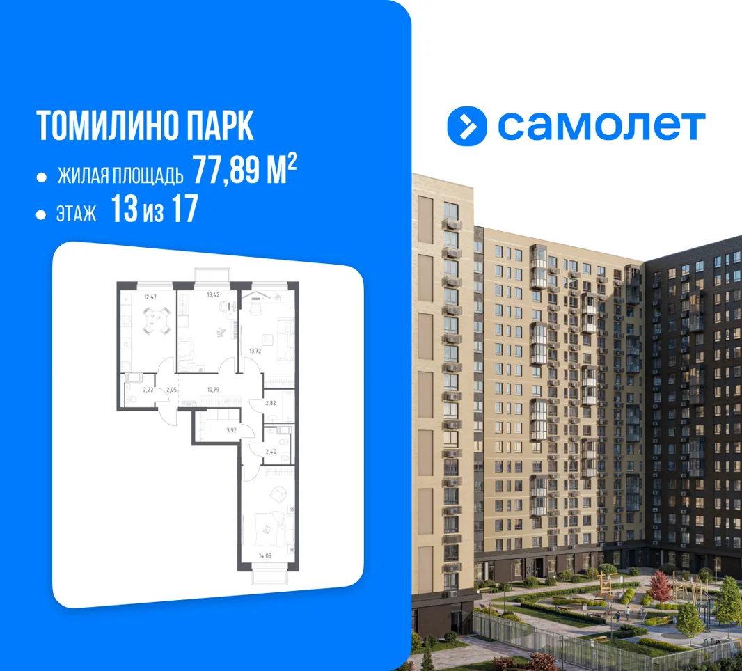 Планировка 3-комн. квартира, 77.89 м² ЖК «Томилино Парк»
