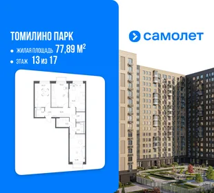 Планировка 3-комн. квартира, 77.89 м² ЖК «Томилино Парк»
