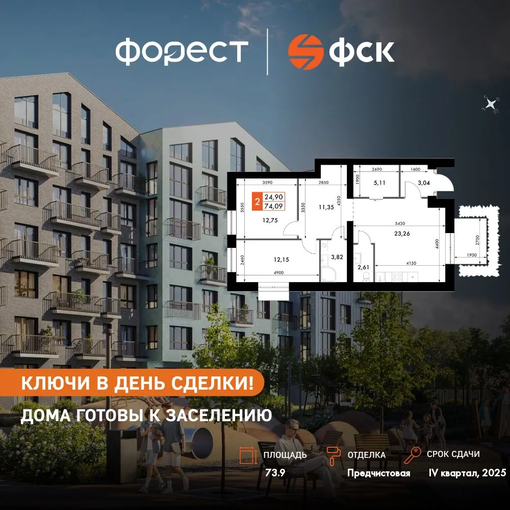Планировка 3-комн. квартира, 73.9 м² ЖК «ФоРест»