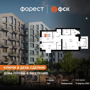 Планировка 3-комн. квартира, 73.9 м² ЖК «ФоРест»
