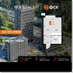Планировка Студия, 25.3 м² ЖК «Флагман»