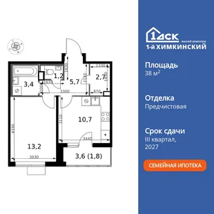 Планировка 1-комн. квартира, 38.7 м² ЖК «1-й Химкинский»