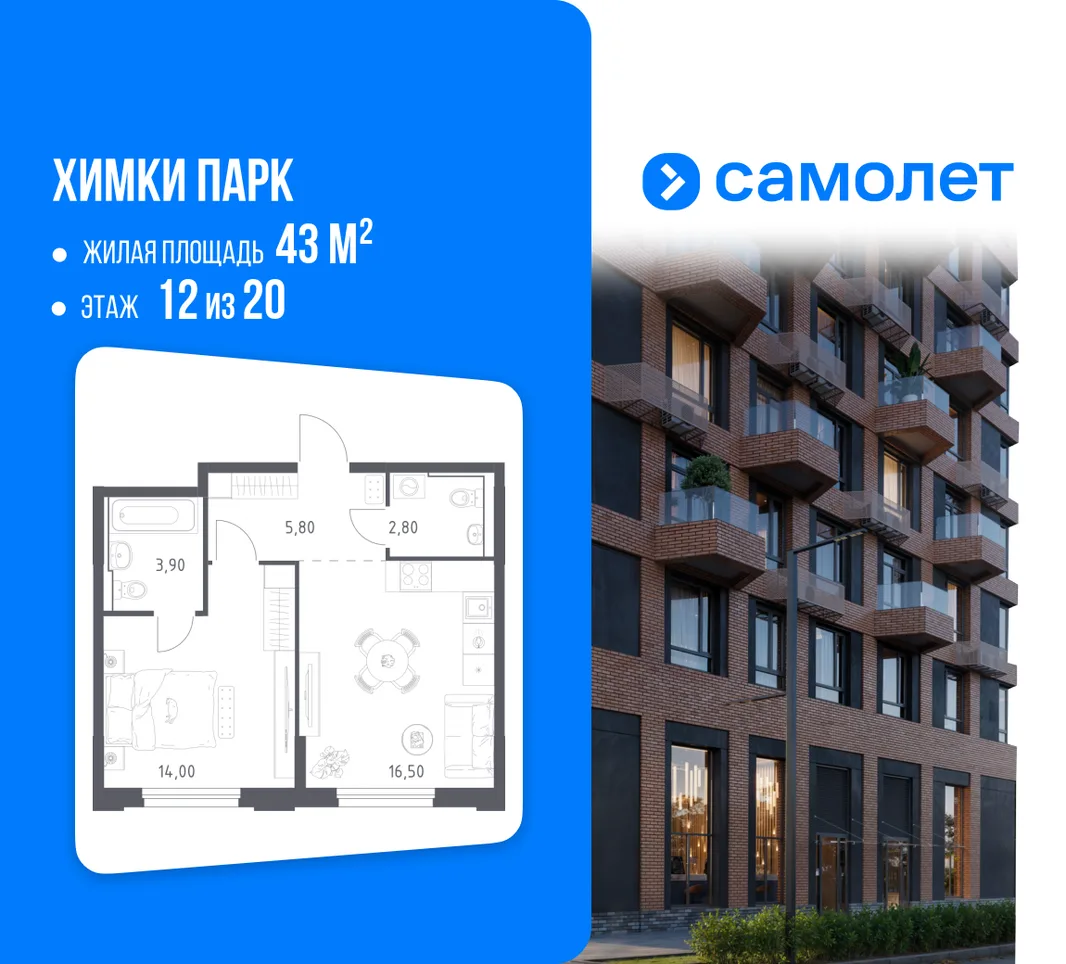 Планировка 1-комн. квартира, 43 м² ЖК «Химки парк»