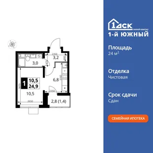 Планировка Студия, 24.7 м² ЖК «1-й Южный»
