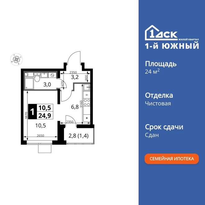 Планировка Студия, 24.7 м² ЖК «1-й Южный» Планировка Студия, 24.7 м² ЖК «1-й Южный»