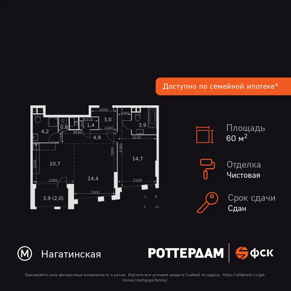Планировка 2-комн. квартира, 60 м² ЖК «Rotterdam»