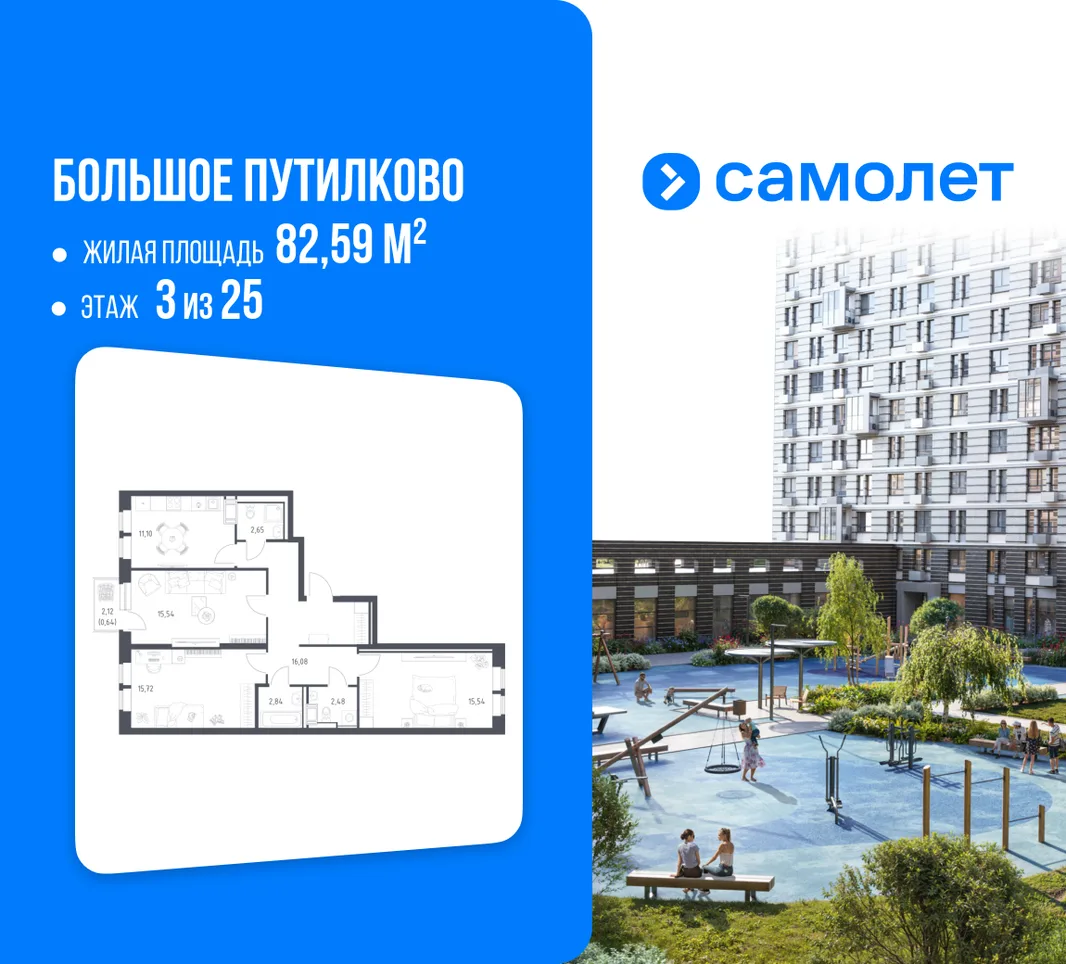 Планировка 3-комн. квартира, 82.59 м² ЖК «Большое Путилково»