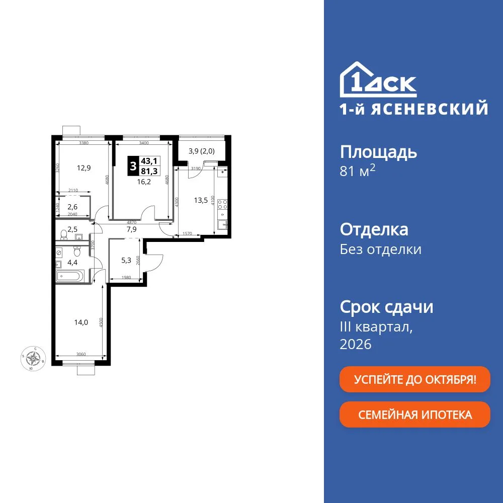 Планировка 3-комн. квартира, 81.3 м² ЖК «1-й Ясеневский»