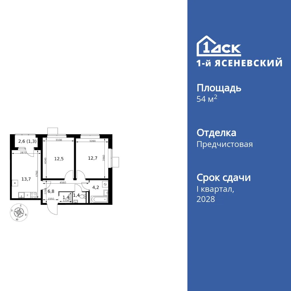 Планировка 2-комн. квартира, 54 м² ЖК «1-й Ясеневский»