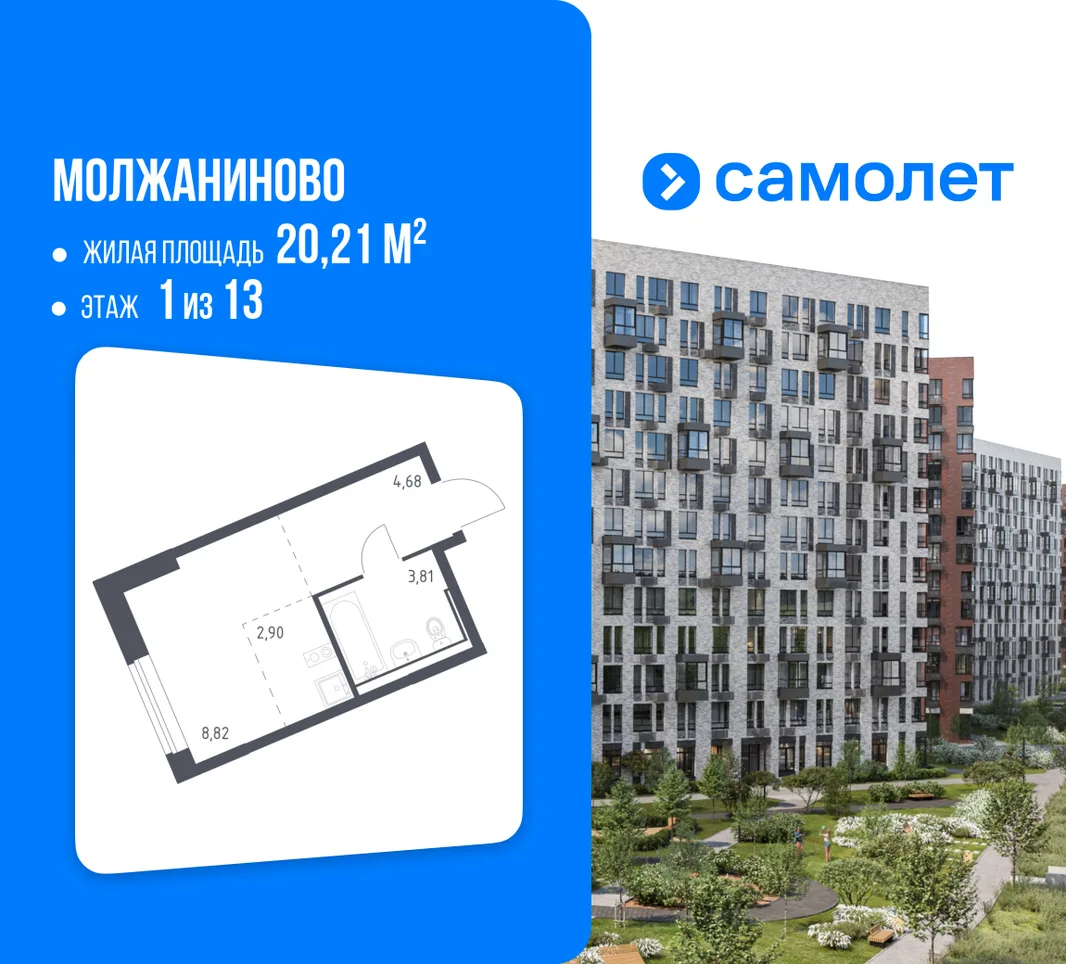 Планировка Студия, 20.21 м² ЖК «Молжаниново»