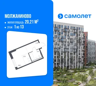 Планировка Студия, 20.21 м² ЖК «Молжаниново»