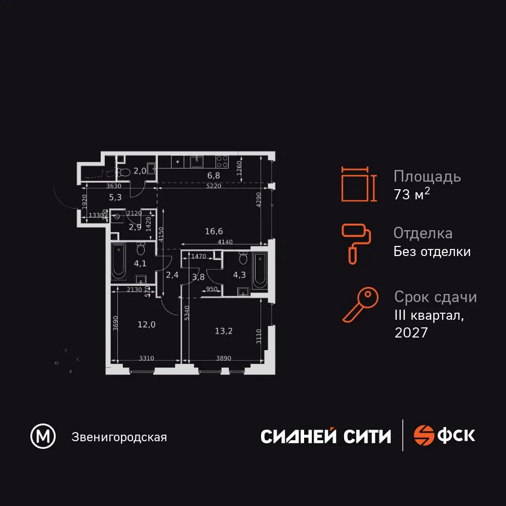 Планировка 3-комн. квартира, 73.4 м² ЖК «Сидней Сити»