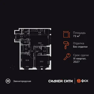 Планировка 3-комн. квартира, 73.4 м² ЖК «Сидней Сити»