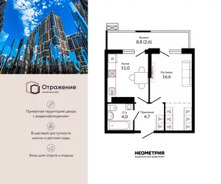 Планировка 1-комн. квартира, 40 м² ЖК «Отражение»