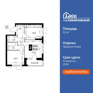 Планировка 2-комн. квартира, 52 м² ЖК «1-й Измайловский»