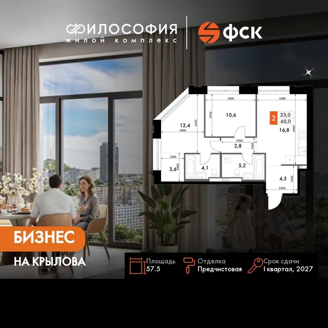 Планировка 2-комн. квартира, 57.5 м² ЖК «Философия» Планировка 2-комн. квартира, 57.5 м² ЖК «Философия»