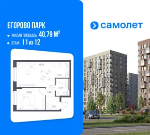 Планировка 1-комн. квартира, 40.79 м² ЖК «Егорово Парк»