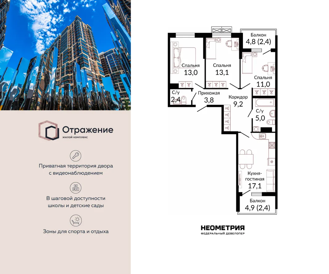 Планировка 3-комн. квартира, 81.6 м² ЖК «Отражение»