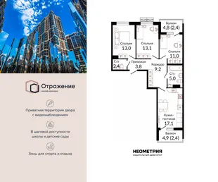 Планировка 3-комн. квартира, 81.6 м² ЖК «Отражение»