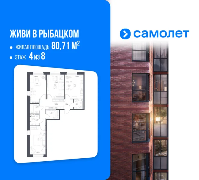 Планировка 3-комн. квартира, 80.71 м² ЖК «Живи! В Рыбацком» Планировка 3-комн. квартира, 80.71 м² ЖК «Живи! В Рыбацком»