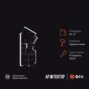 Планировка 3-комн. квартира, 91.3 м² ЖК «Архитектор»