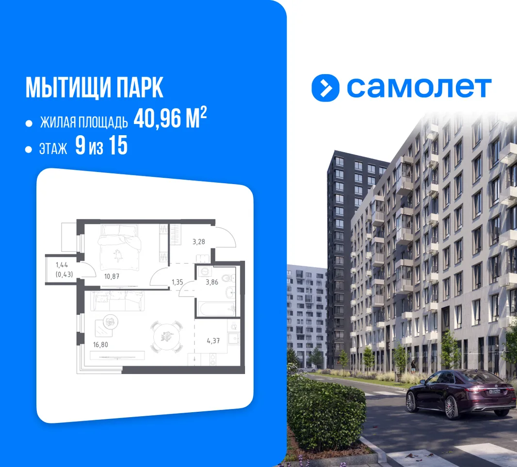 Планировка 1-комн. квартира, 40.96 м² ЖК «Мытищи Парк»