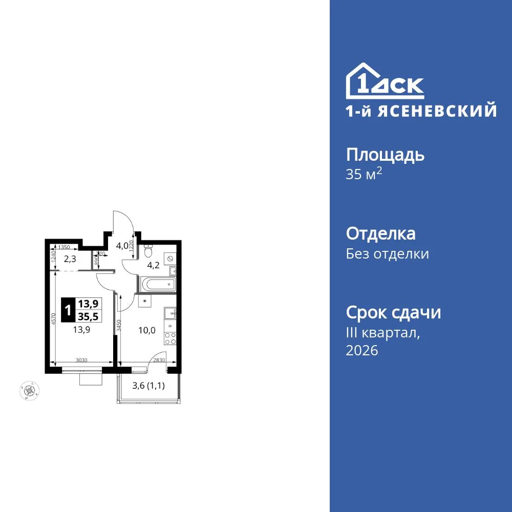 Планировка 1-комн. квартира, 35.5 м² ЖК «1-й Ясеневский»