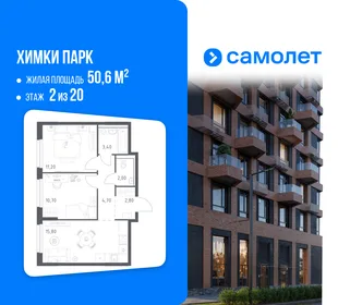 Планировка 2-комн. квартира, 50.6 м² ЖК «Химки парк»