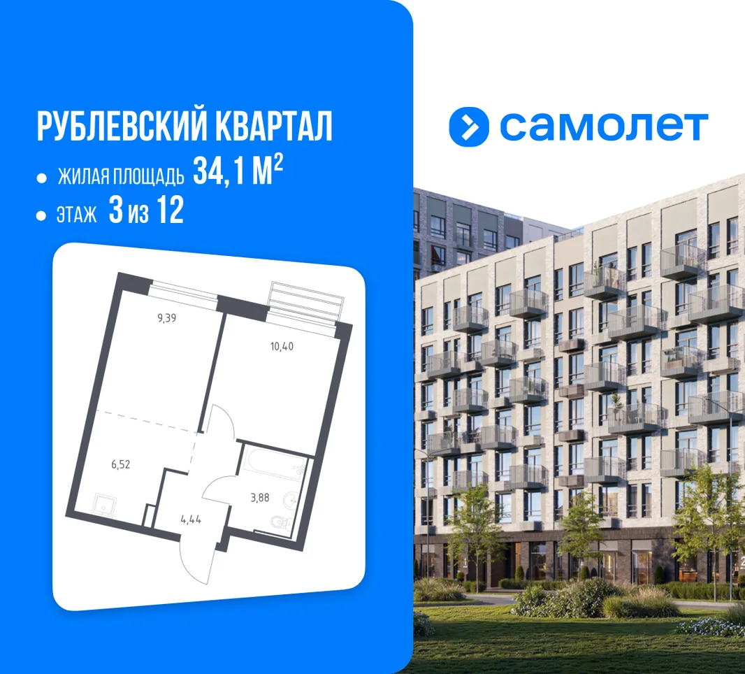 Планировка 1-комн. квартира, 34.1 м² ЖК «Рублевский квартал»