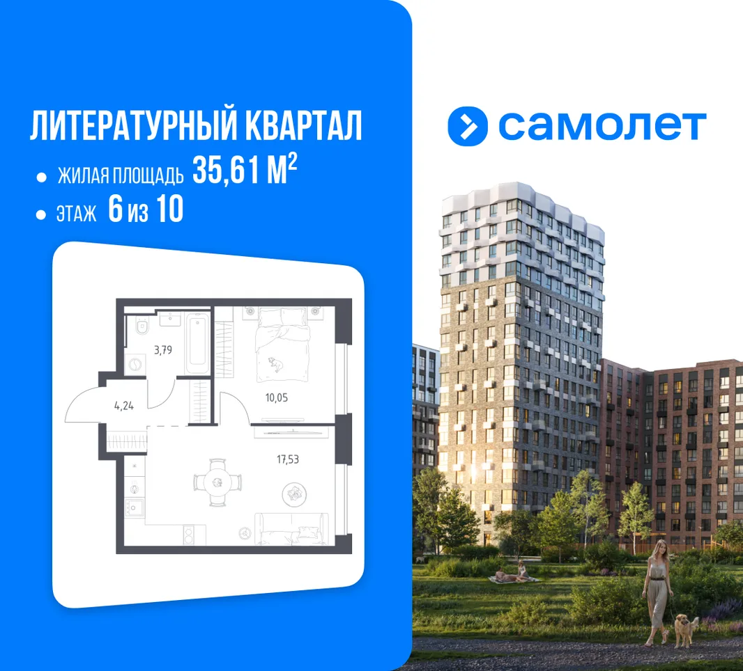 Планировка 1-комн. квартира, 35.61 м² ЖК «Литературный Квартал»