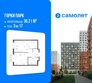 Планировка 1-комн. квартира, 35.21 м² ЖК «Горки парк»