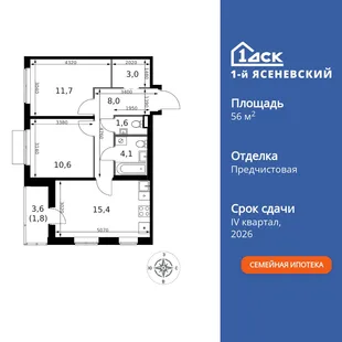 Планировка 2-комн. квартира, 56.2 м² ЖК «1-й Ясеневский»
