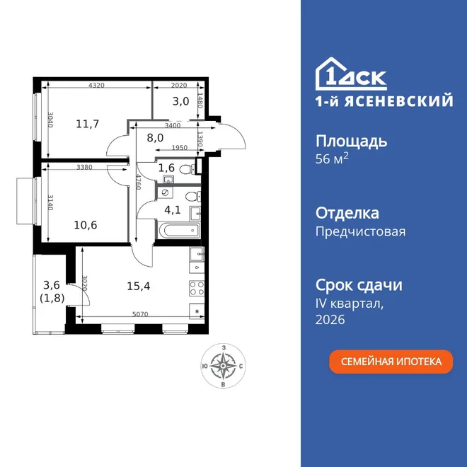 Планировка 2-комн. квартира, 56.2 м² ЖК «1-й Ясеневский»