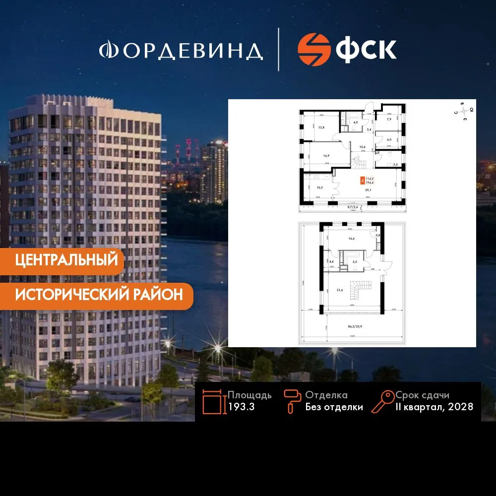 Планировка 6-комн. квартира, 193.3 м² ЖК «Фордевинд»