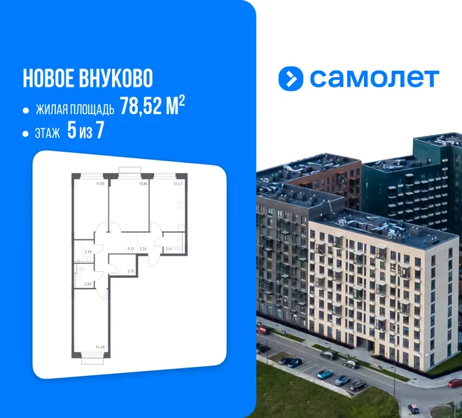 Планировка 3-комн. квартира, 78.52 м² ЖК «Новое Внуково» Планировка 3-комн. квартира, 78.52 м² ЖК «Новое Внуково»