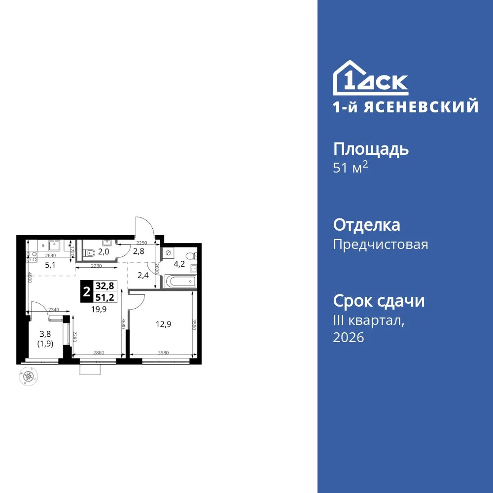 Планировка 2-комн. квартира, 51.2 м² ЖК «1-й Ясеневский»