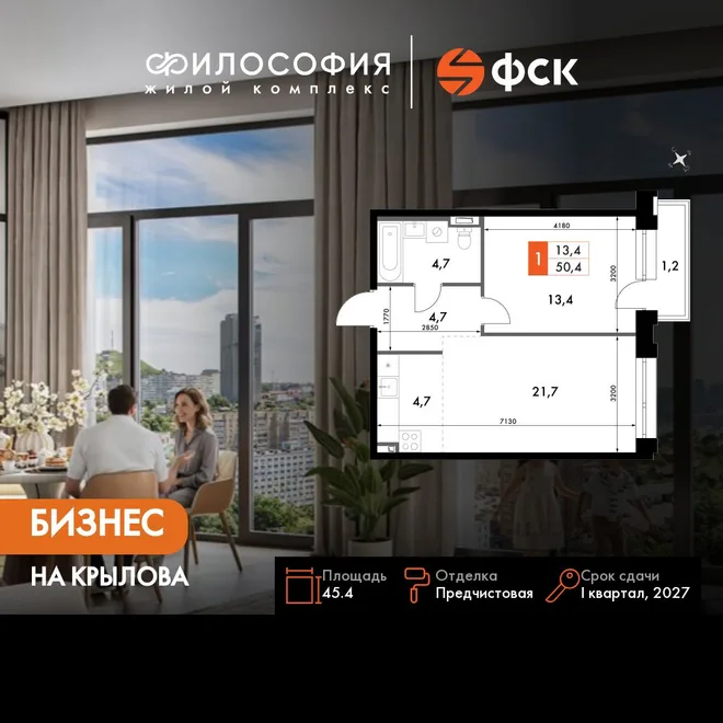 Планировка 2-комн. квартира, 45.4 м² ЖК «Философия»