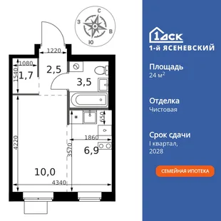 Планировка Студия, 24.6 м² ЖК «1-й Ясеневский»