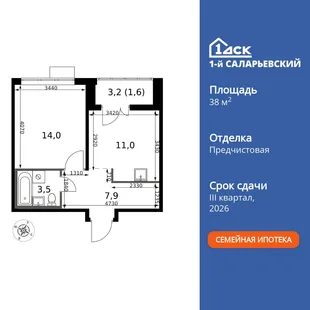 Планировка 1-комн. квартира, 38 м² ЖК «1-й Саларьевский»